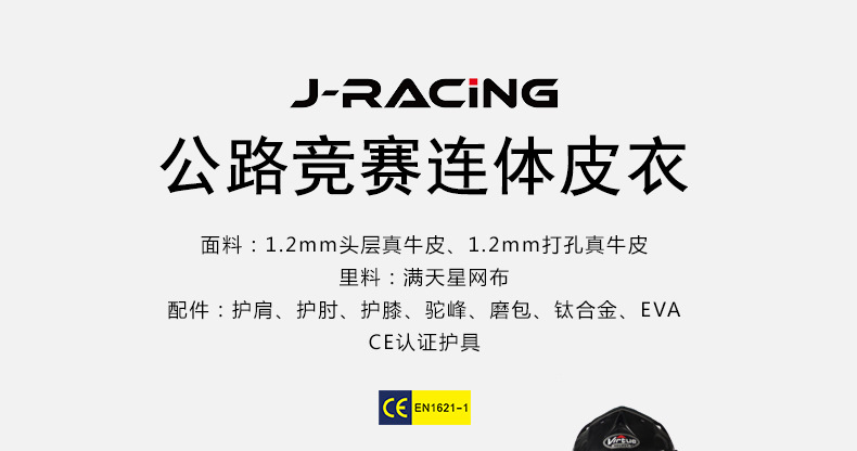 ，摩托車連體皮衣