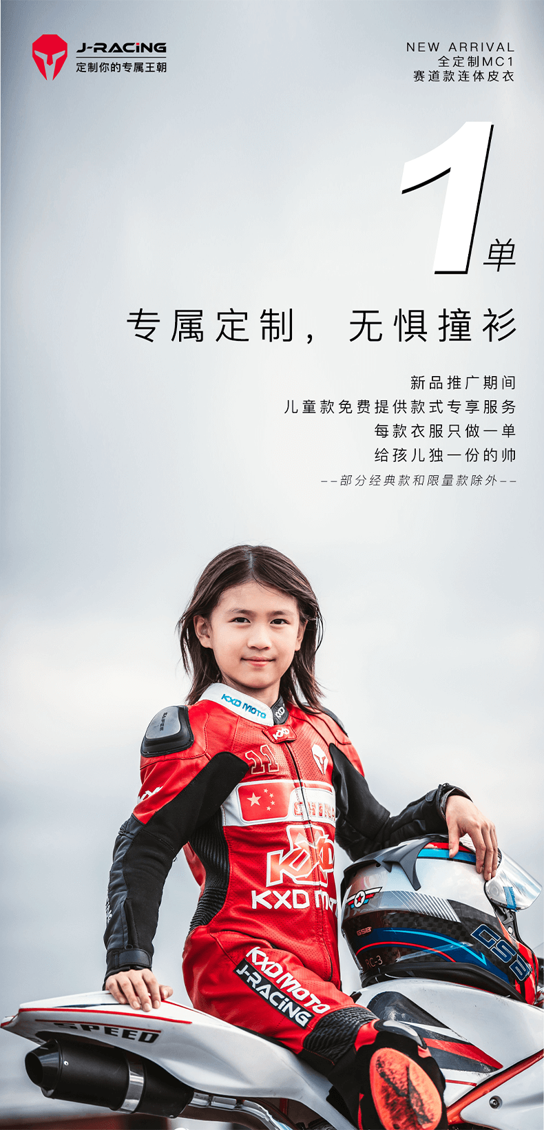 專屬定制 無(wú)懼撞衫