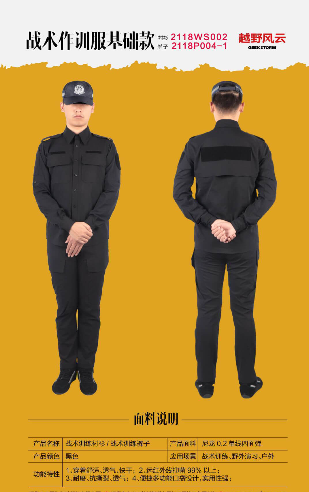 戰(zhàn)術作訓服基礎款