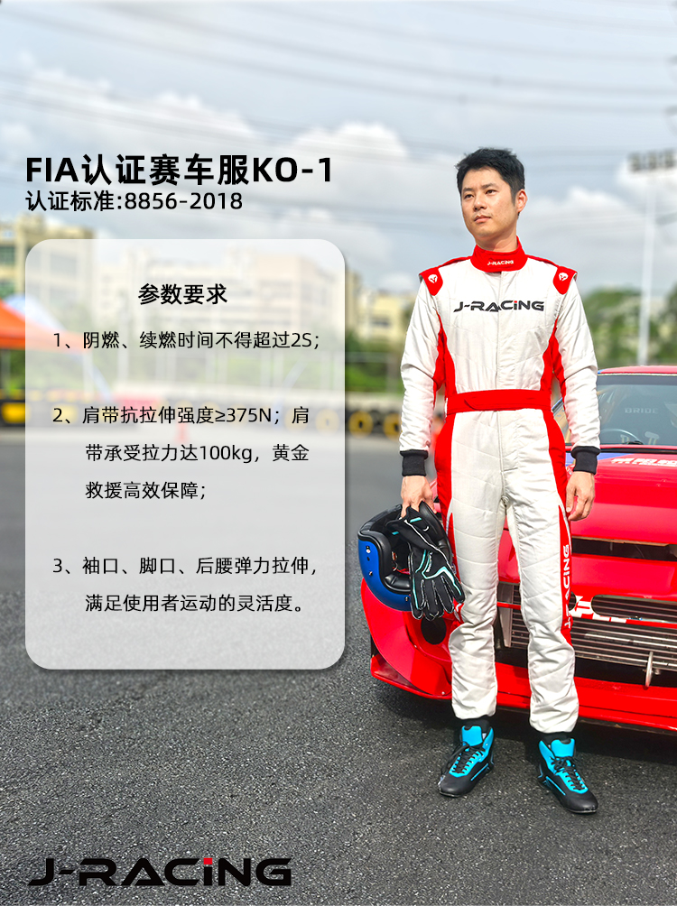 FIA認證標準8856-2018